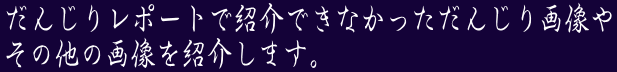 󤸤ݡȤǾҲǤʤä䤽¾βҲ𤷤ޤ